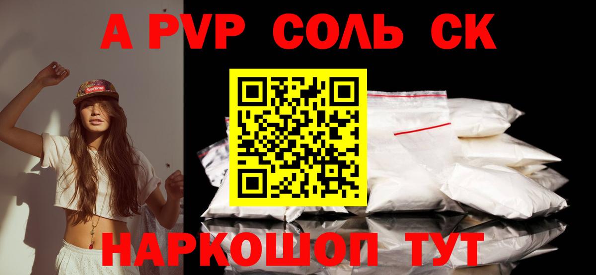 Alfa_PVP СК КРИС  A-PVP  APVP Crystall  Саранск  Вход с VPN 