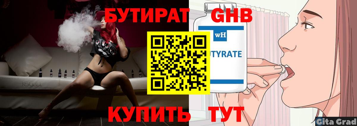 Бутират бутандиол  Вход с VPN  Саранск 