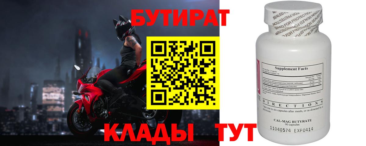 Бутират 1.4BDO Саранск