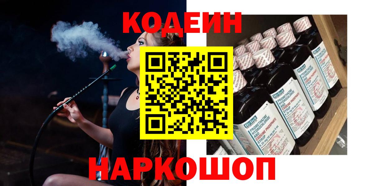 Кодеиновый сироп Lean Purple Drank Саранск