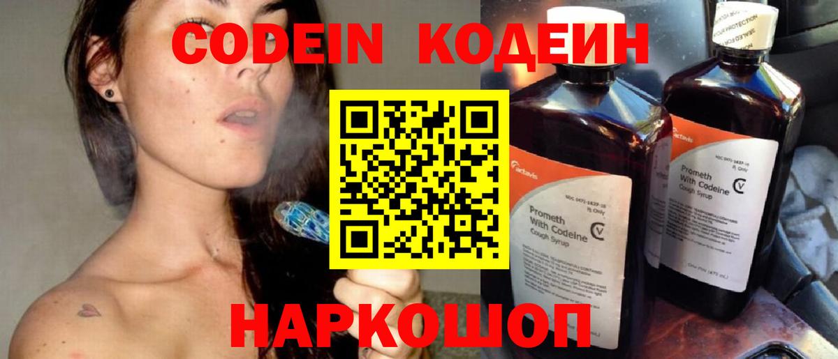Саранск  Кодеин Purple Drank  Вход с VPN  Кодеин Purple Drank 