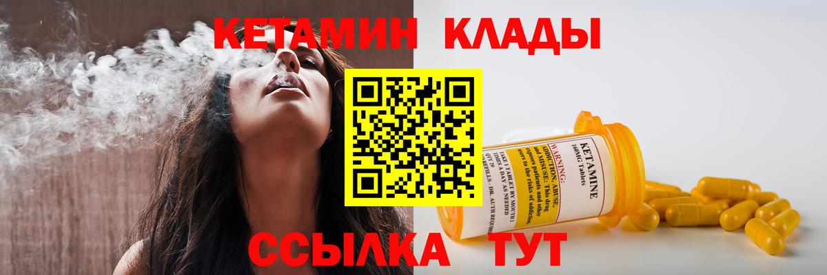 Кетамин VHQ Саранск